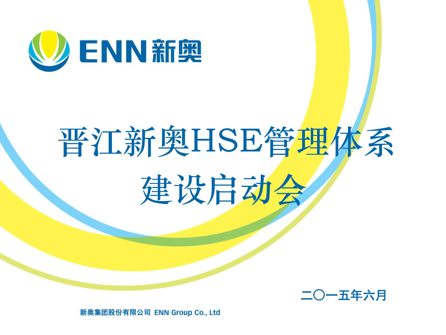 HSE管理体系培训ppt课件.ppt_第1页