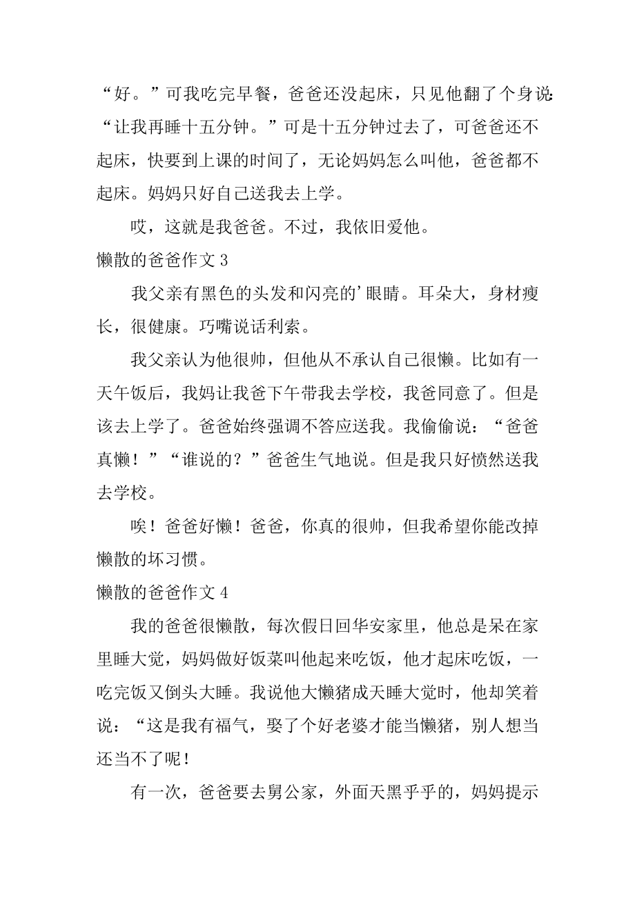 懒惰的爸爸作文优质.docx_第2页