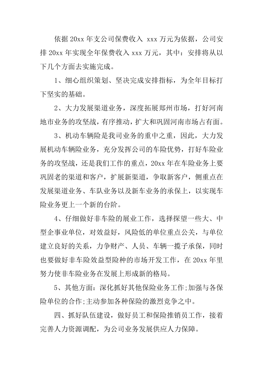 年度公司销售工作计划优质.docx_第2页