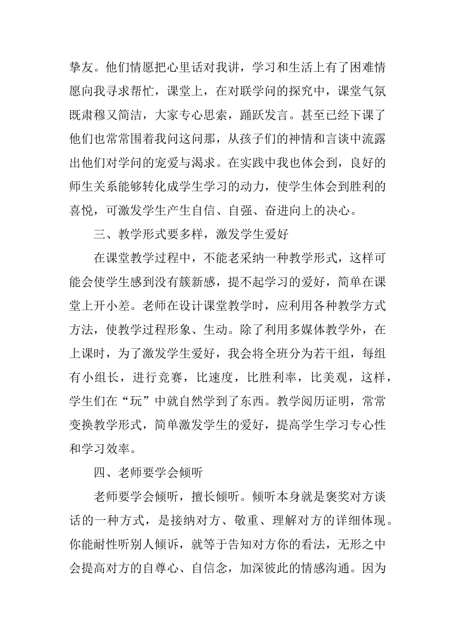 教育教学创新心得体会汇总.docx_第2页