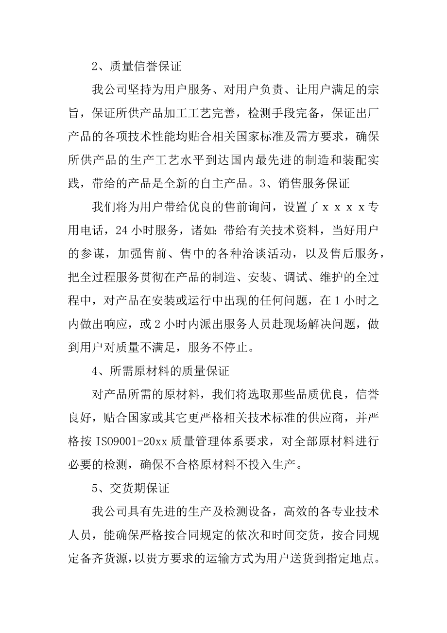 工程服务态度承诺书范本.docx_第2页