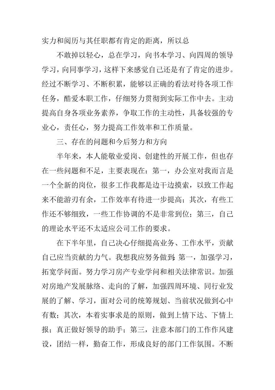 房地产秘书工作总结精编.docx_第2页