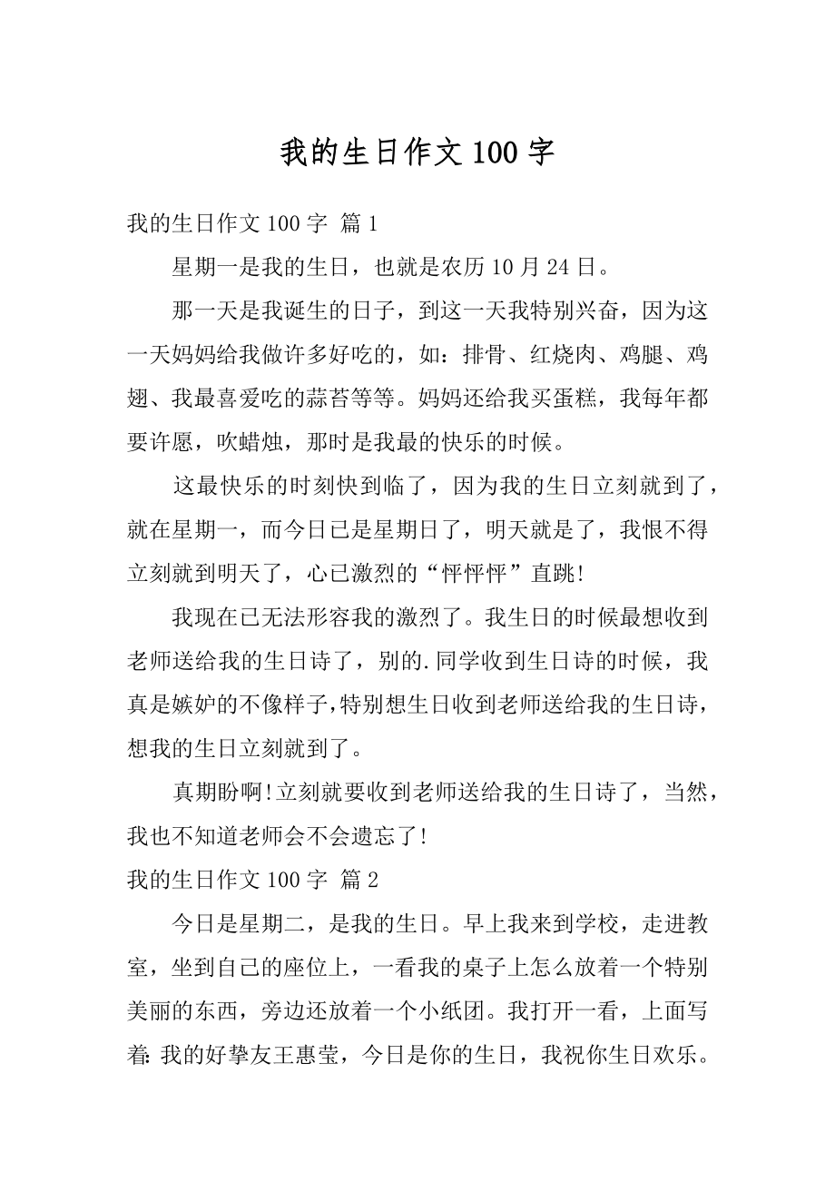 我的生日作文100字最新.docx_第1页