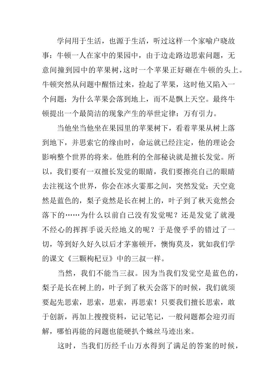 我们爱科学读后感汇总.docx_第2页