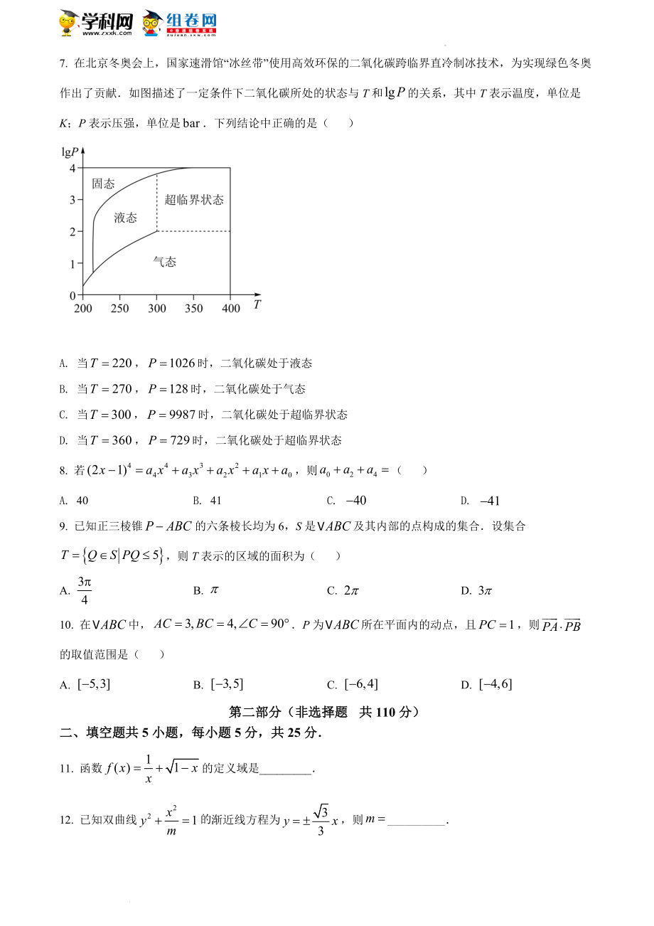 精品解析：2022年北京市高考数学试题（原卷版）.docx_第2页