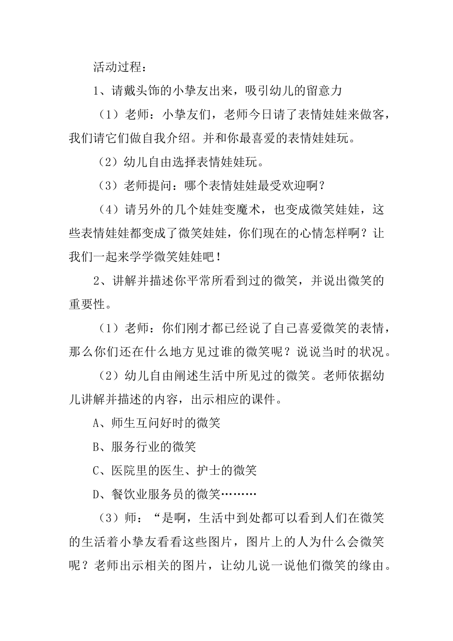 微笑幼儿园大班社会教案最新.docx_第2页