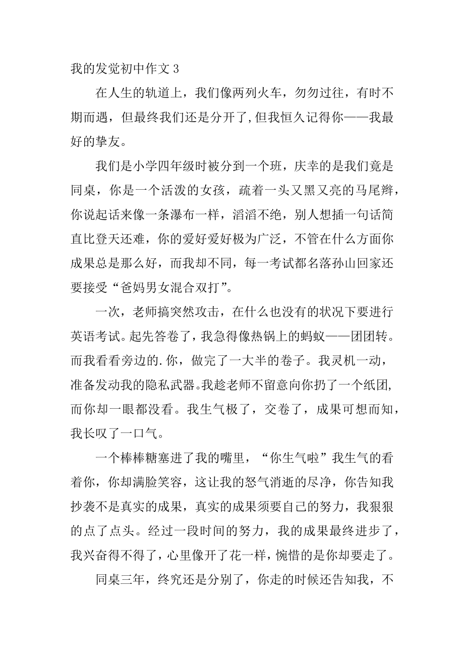 我的发现初中作文精选.docx_第2页