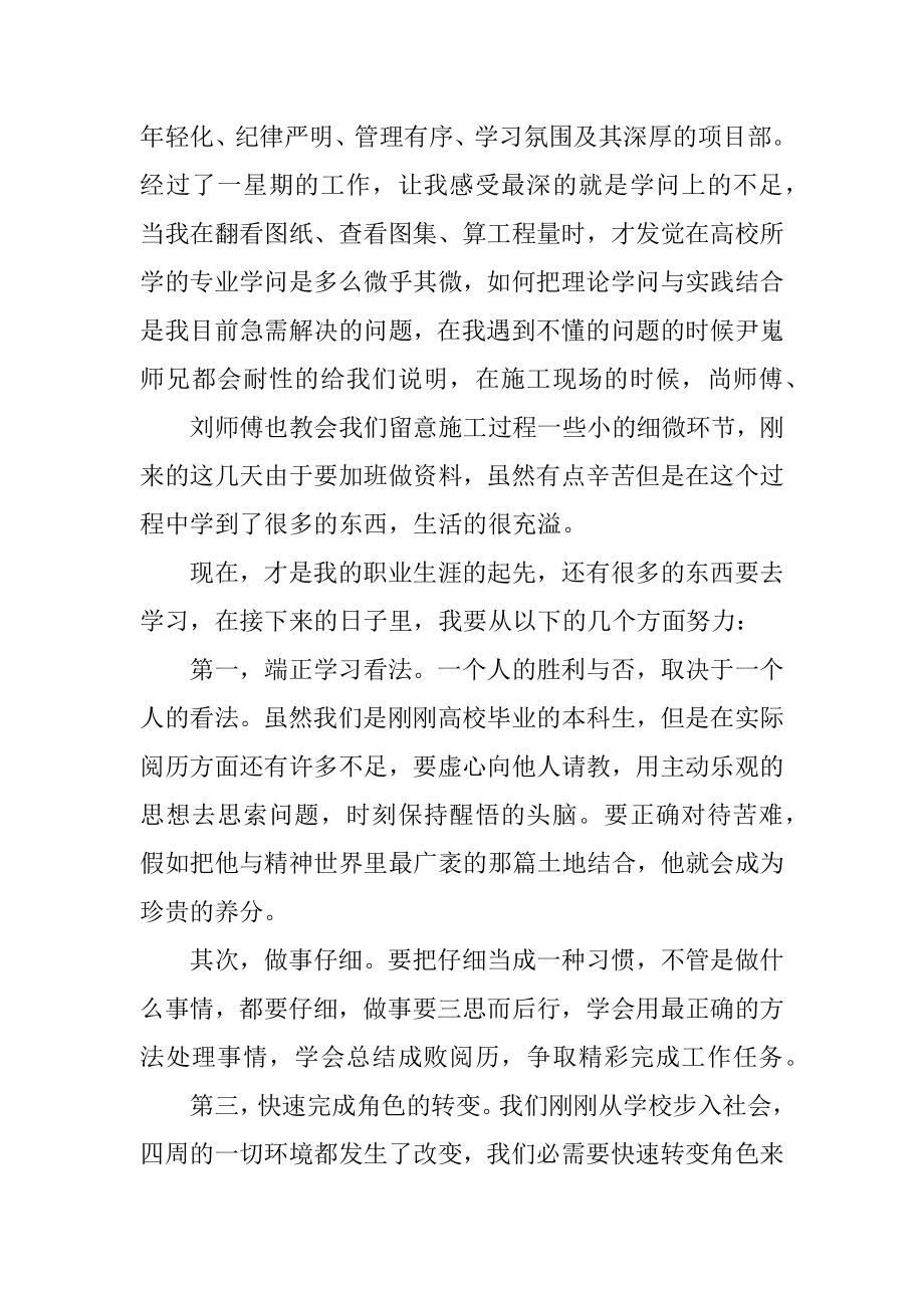 建筑培训学习心得体会精品.docx_第2页