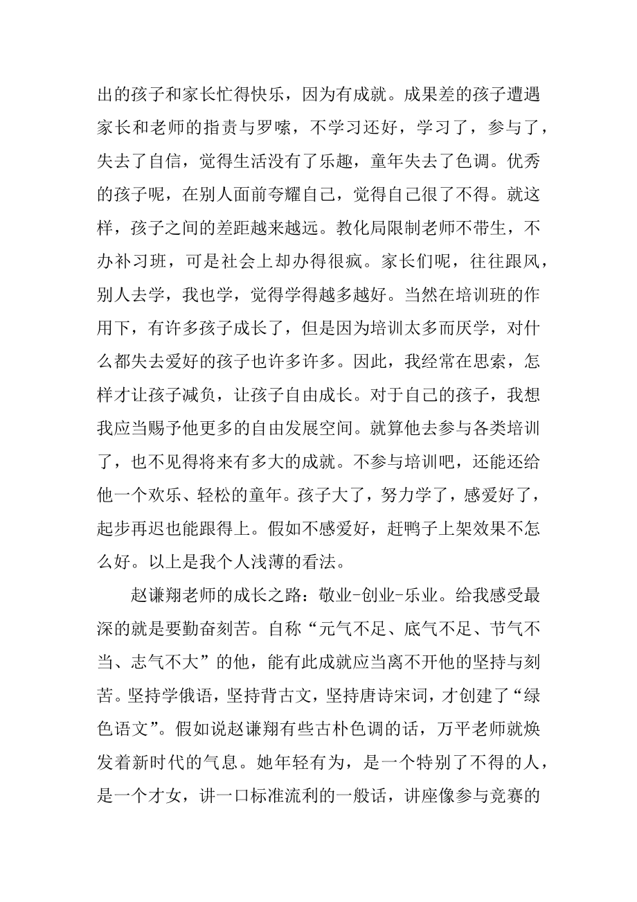 师德培训学习体会：践行高尚师德助推专业发展范本.docx_第2页