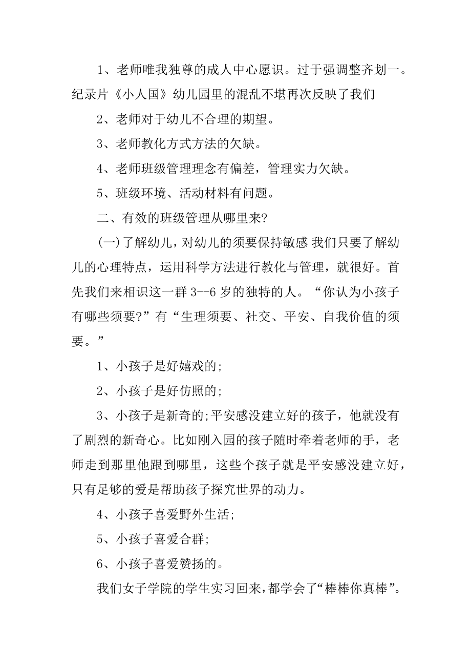 幼儿园班级教师心得体会精品.docx_第2页