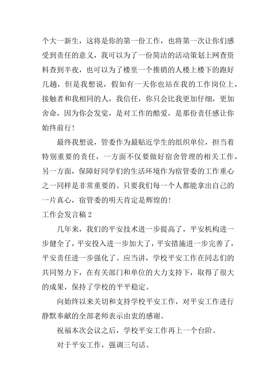 工作会发言稿汇编.docx_第2页