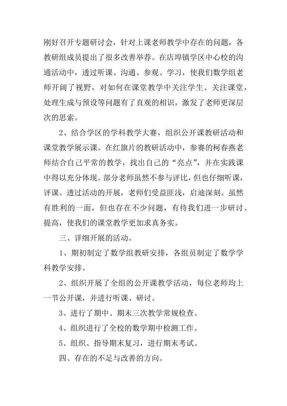 数学教师的个人工作总结精编.docx_第2页