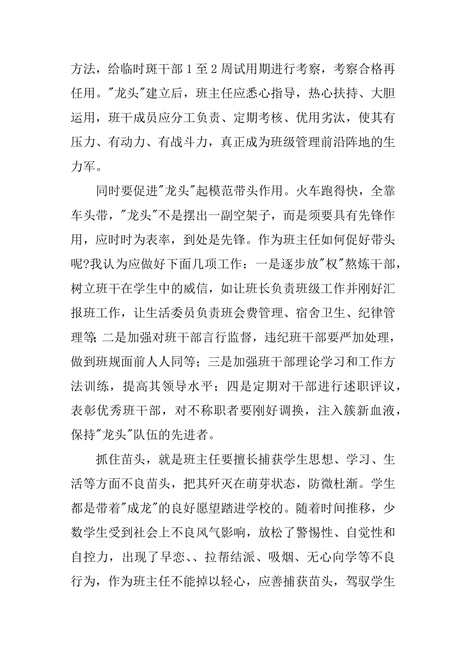 工作交流会发言稿精选.docx_第2页