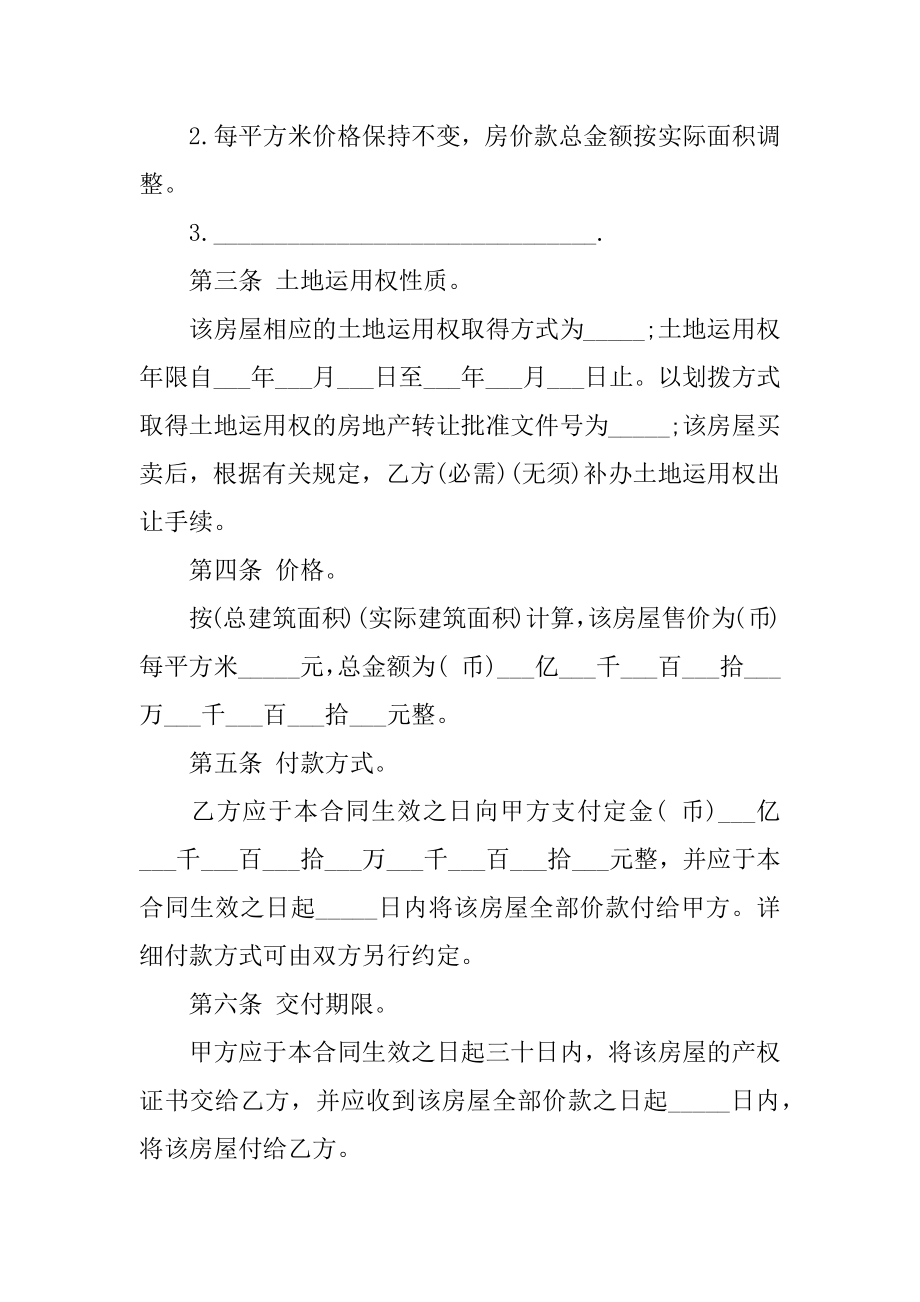 新农村购房合同汇总.docx_第2页