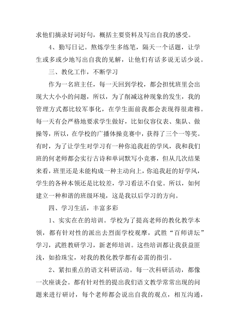 年度小学语文教师个人工作总结精品.docx_第2页