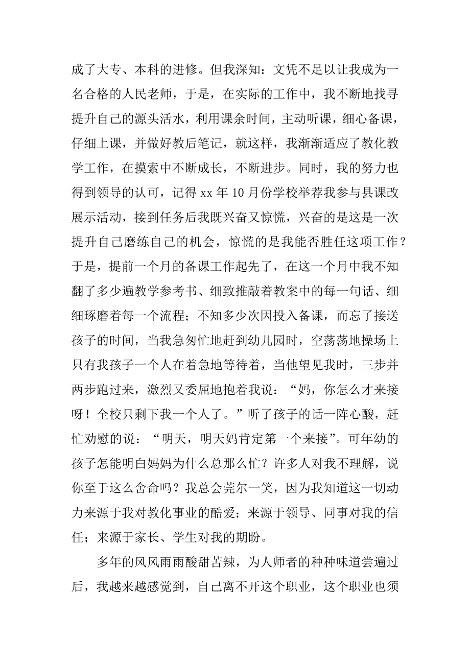 我爱我平凡的事业演讲稿范例.docx_第2页