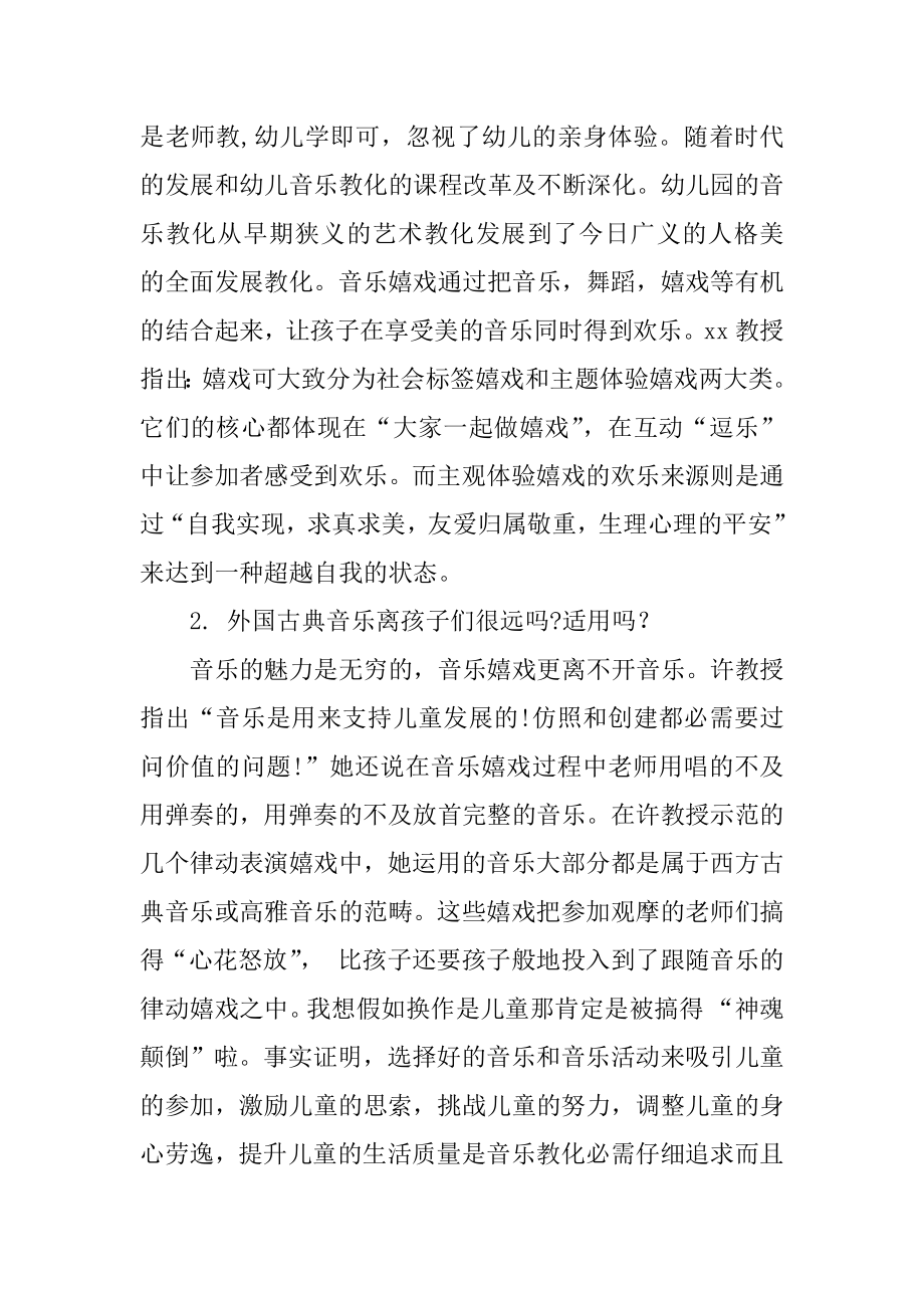 幼儿音乐教育心得体会精编.docx_第2页