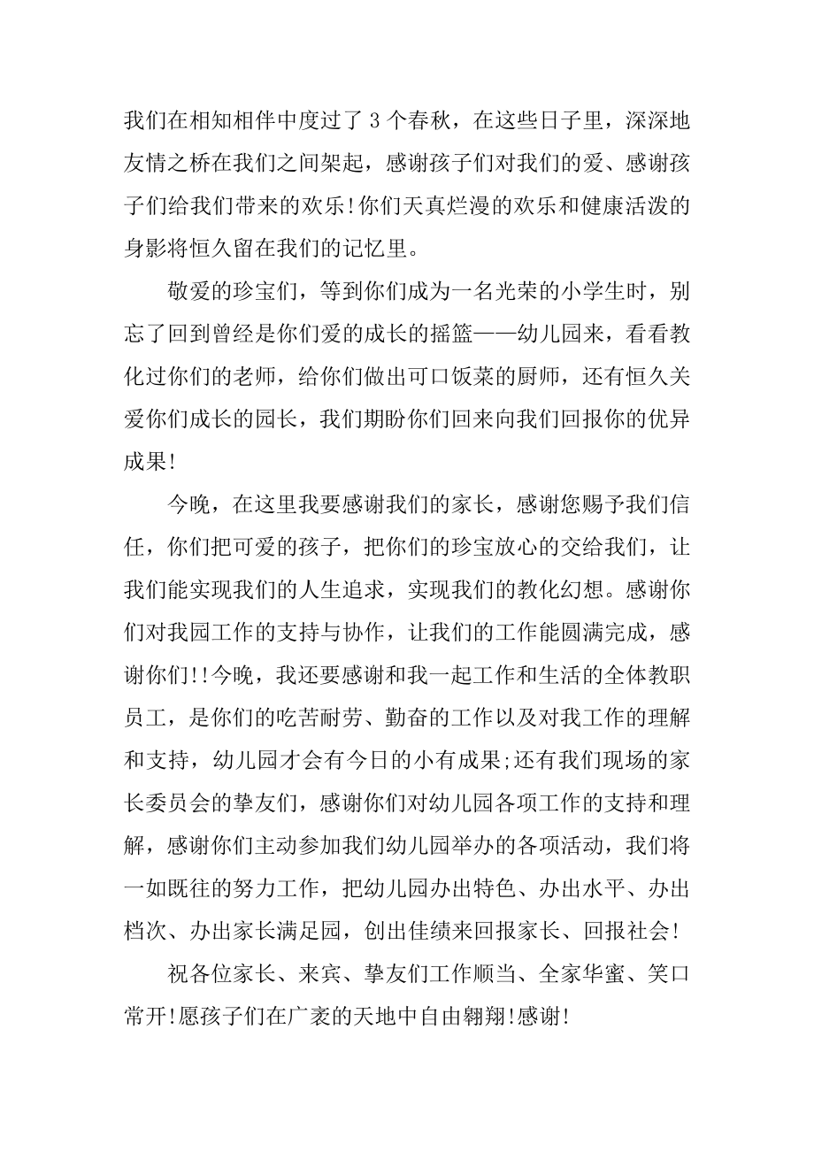 幼儿园毕业典礼老师发言稿优质.docx_第2页