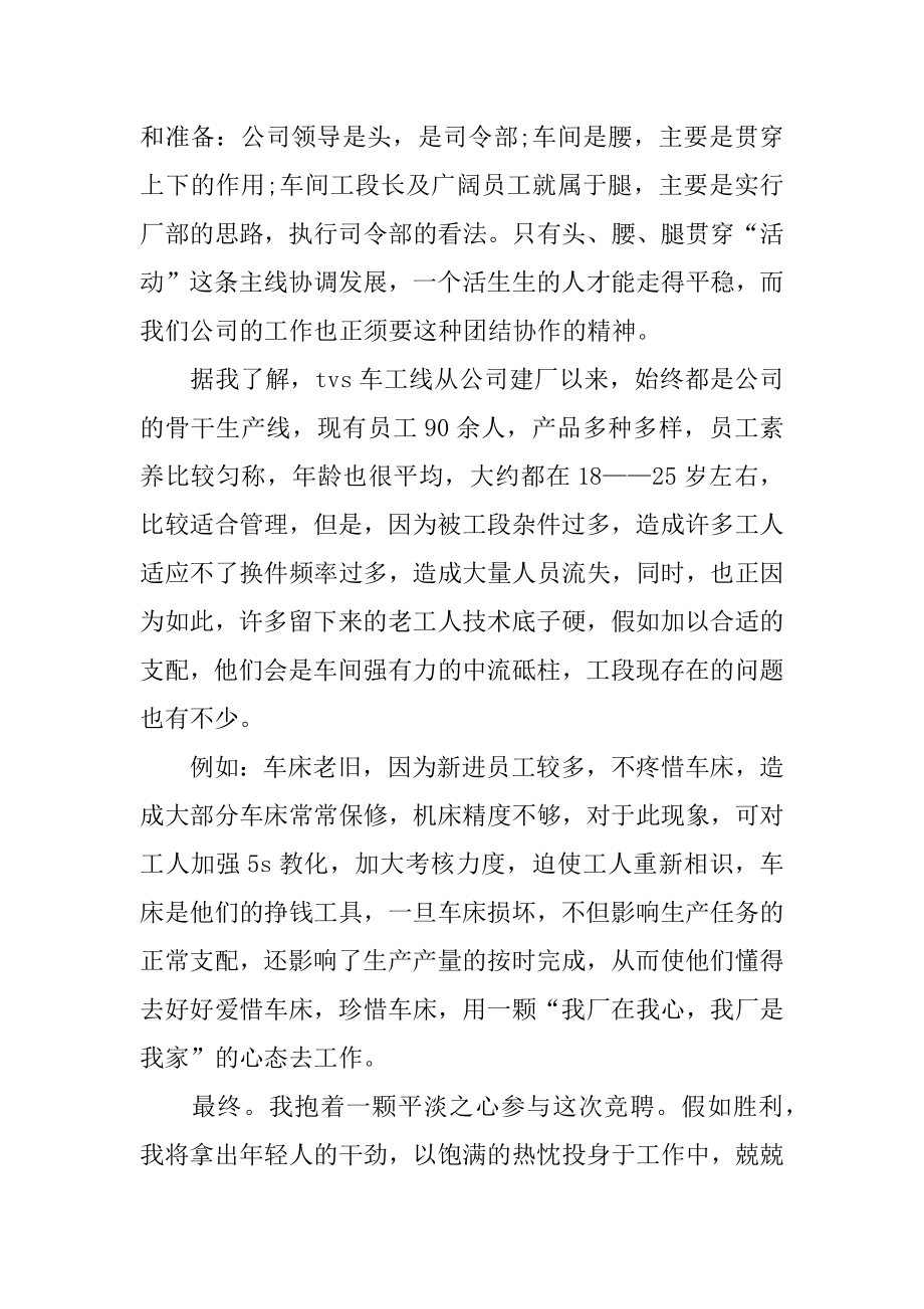 工段长竞聘演讲稿精选.docx_第2页