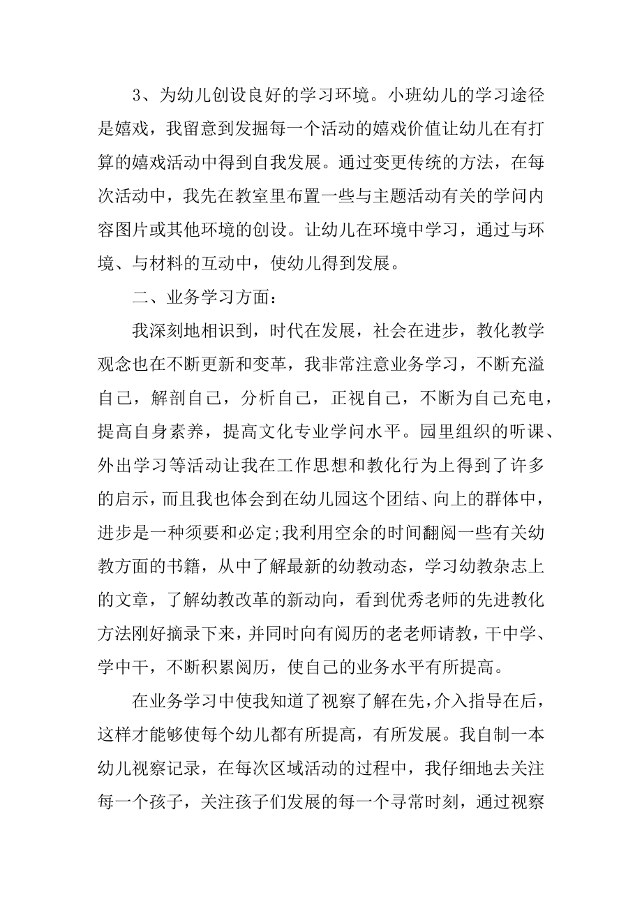 幼儿园教师的个人教学工作总结汇总.docx_第2页