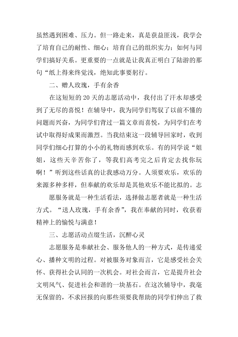 暑假志愿者活动心得体会范本.docx_第2页