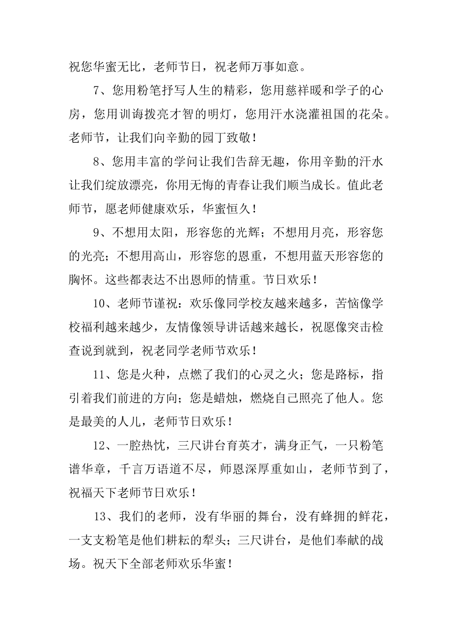 感恩教师节明信片祝福寄语范本.docx_第2页