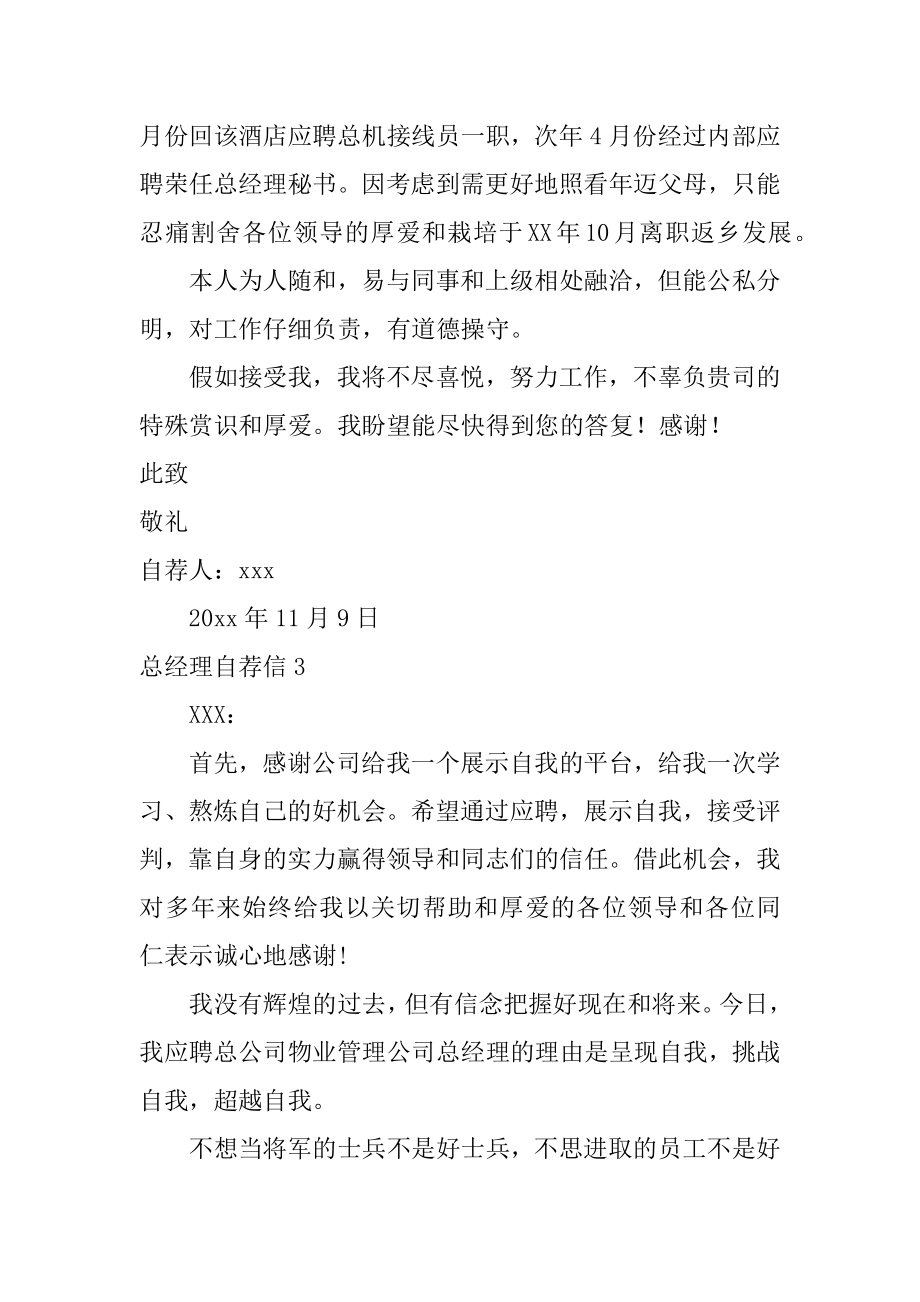 总经理自荐信优质.docx_第2页