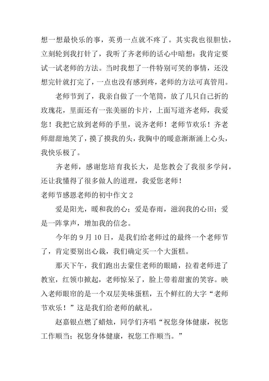 教师节感恩老师的初中作文范例.docx_第2页