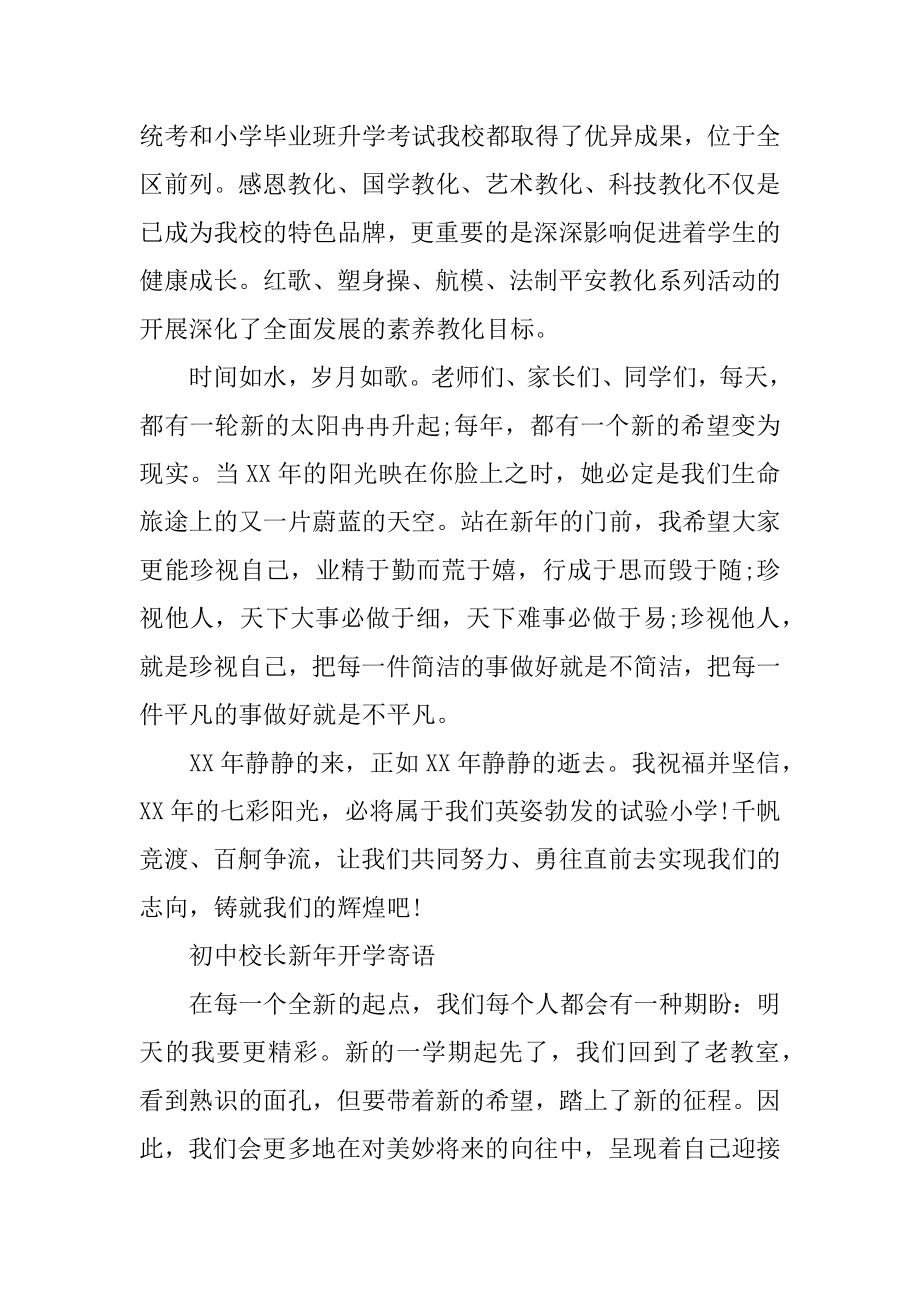 校长新年开学寄语汇总.docx_第2页