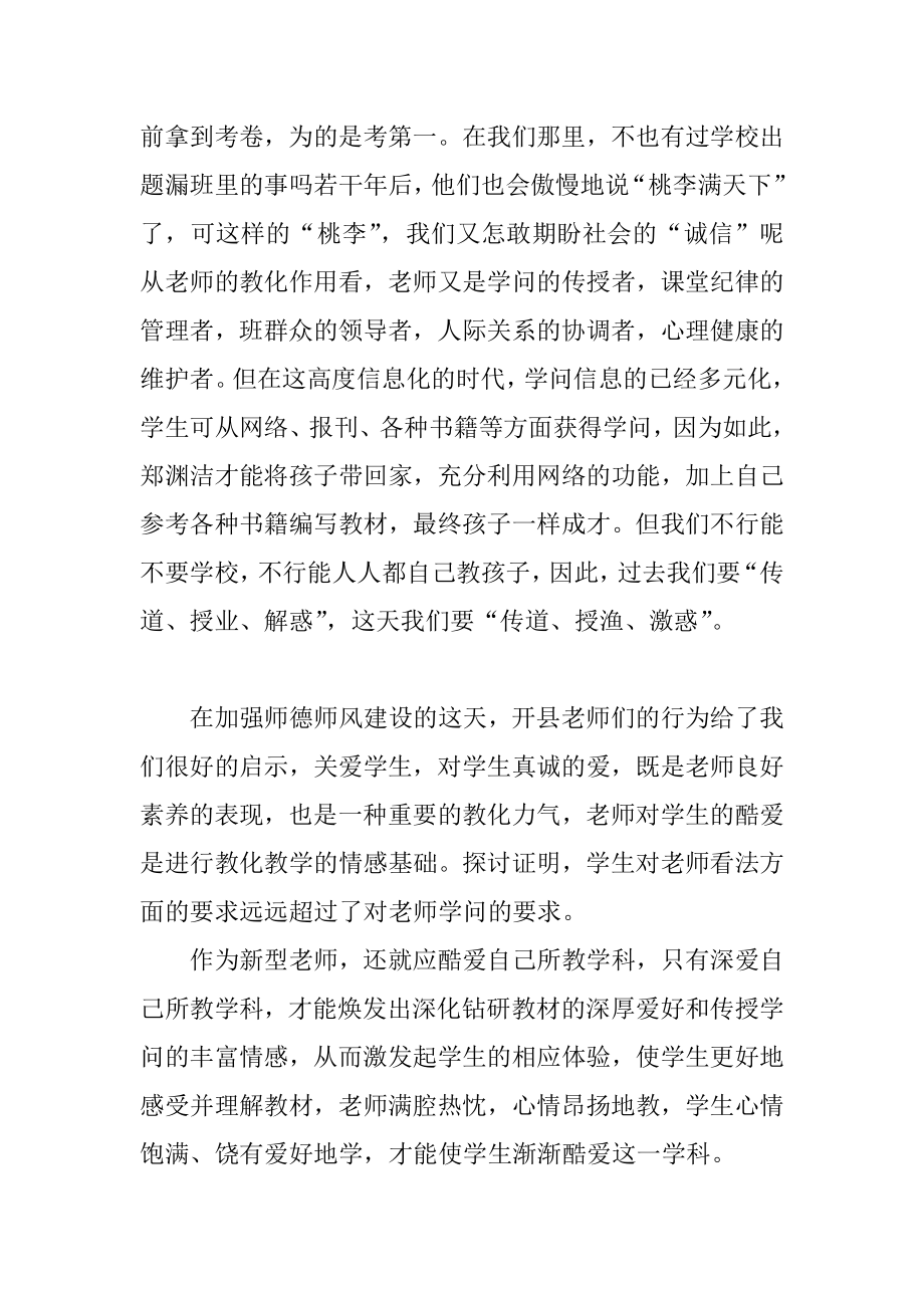 师德师风教学学习心得精选.docx_第2页