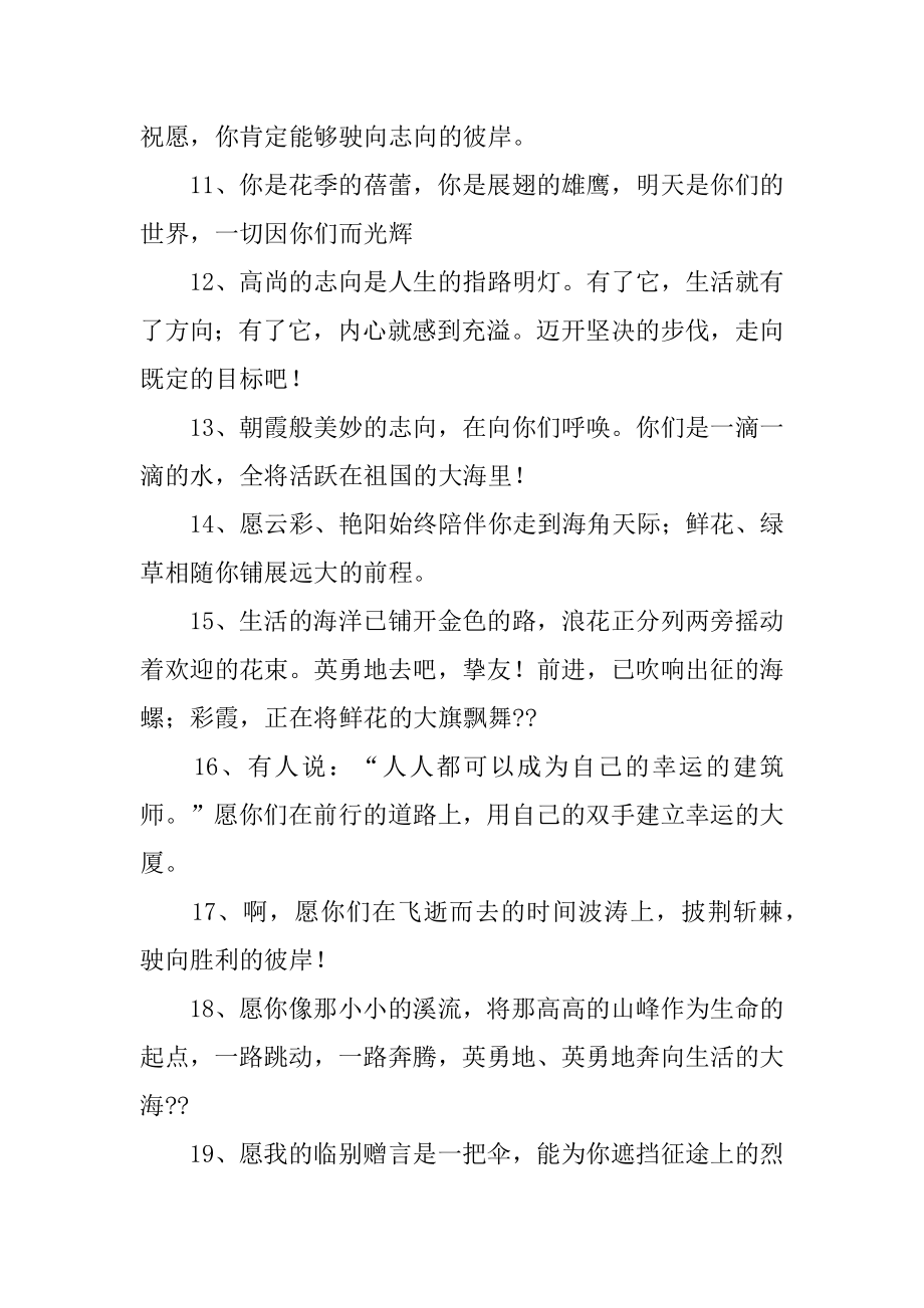 教师写给学生毕业的赠言汇编.docx_第2页