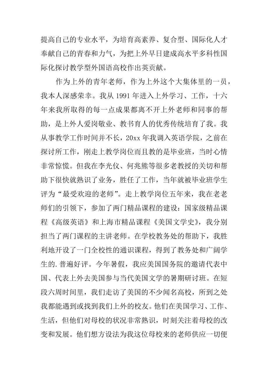 教师的获奖感言汇总.docx_第2页