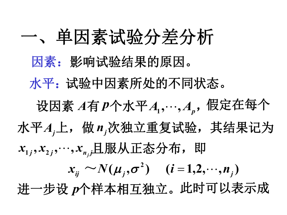 最新十章节方差分析幻灯片.ppt_第2页