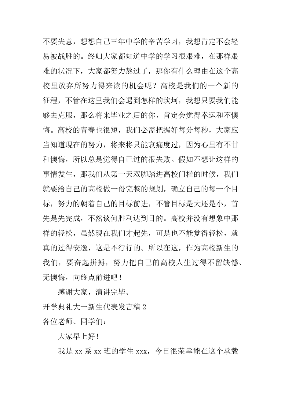 开学典礼大一新生代表发言稿优质.docx_第2页