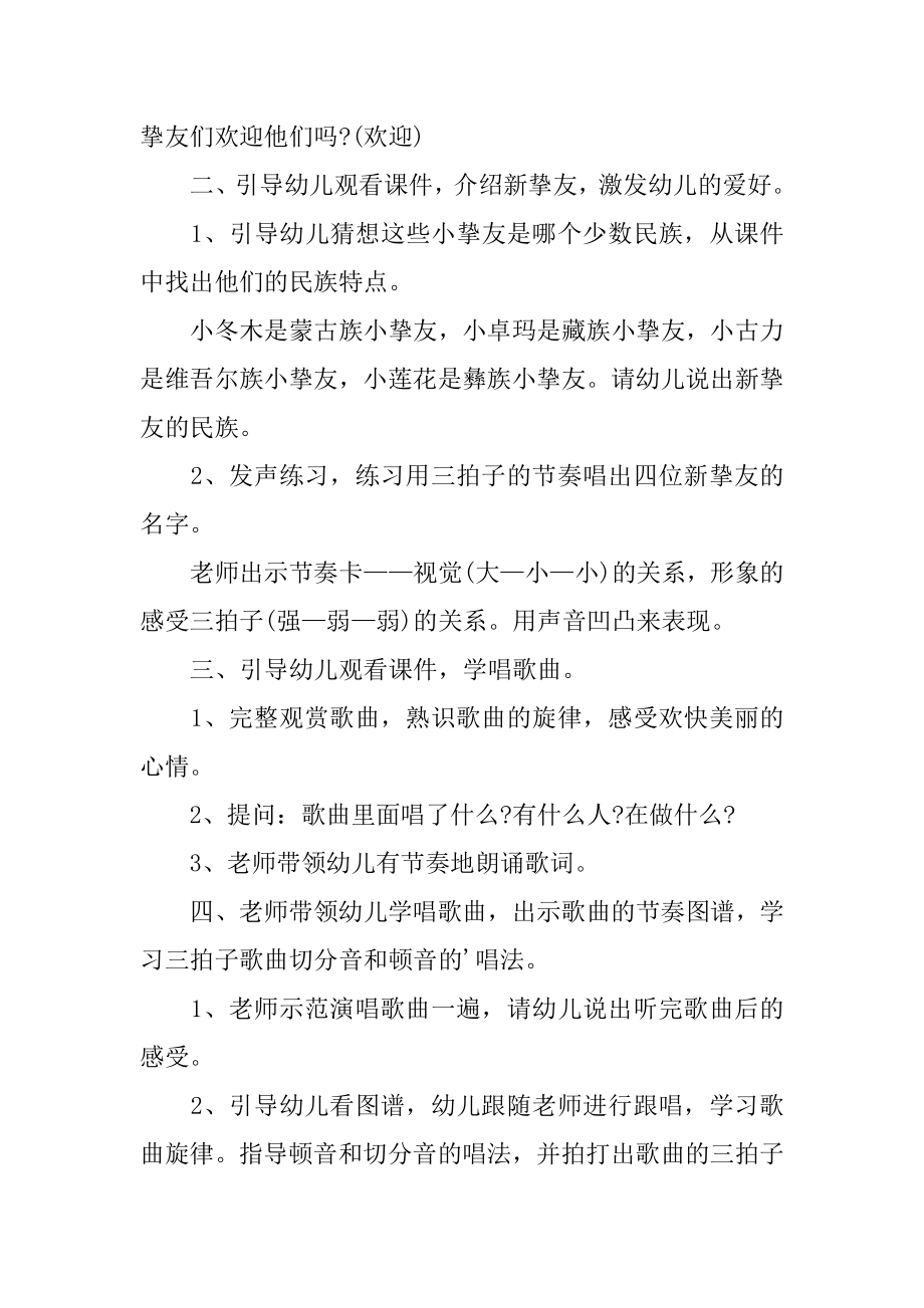 幼儿园大班音乐教案设计_幼儿园大班音乐教案ppt例文.docx_第2页