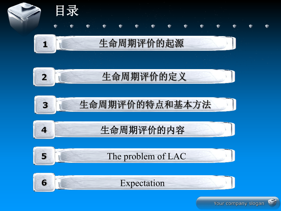 LCA生命周期评价.ppt_第2页