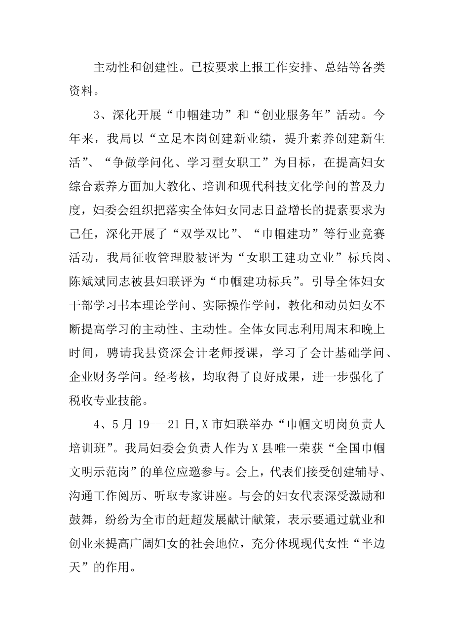 年度妇委会工作总结精品.docx_第2页