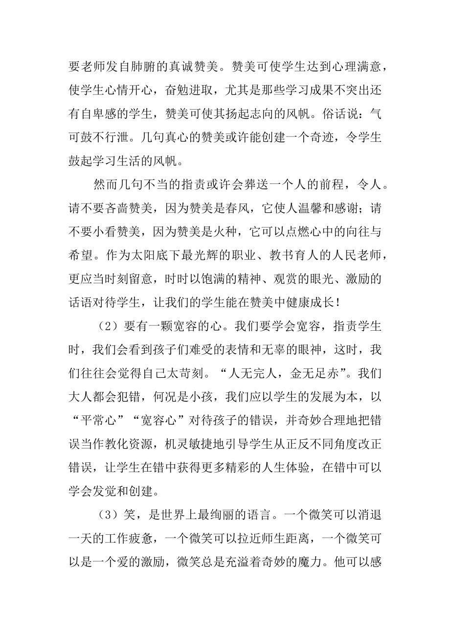 校长读书活动心得体会例文.docx_第2页