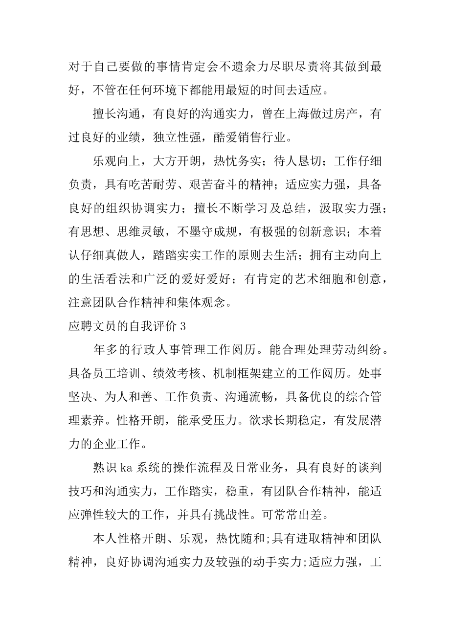 应聘文员的自我评价范文.docx_第2页