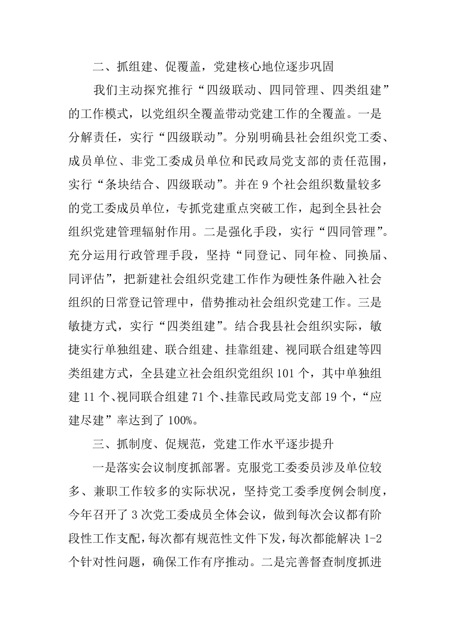 机关党建述职报告汇编.docx_第2页