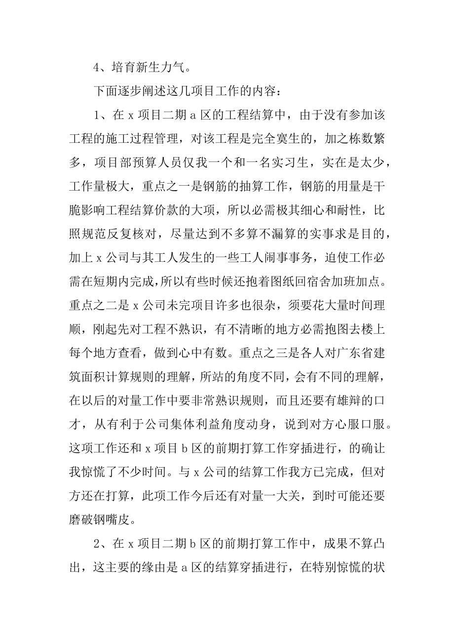 工程员工年终工作总结例文.docx_第2页