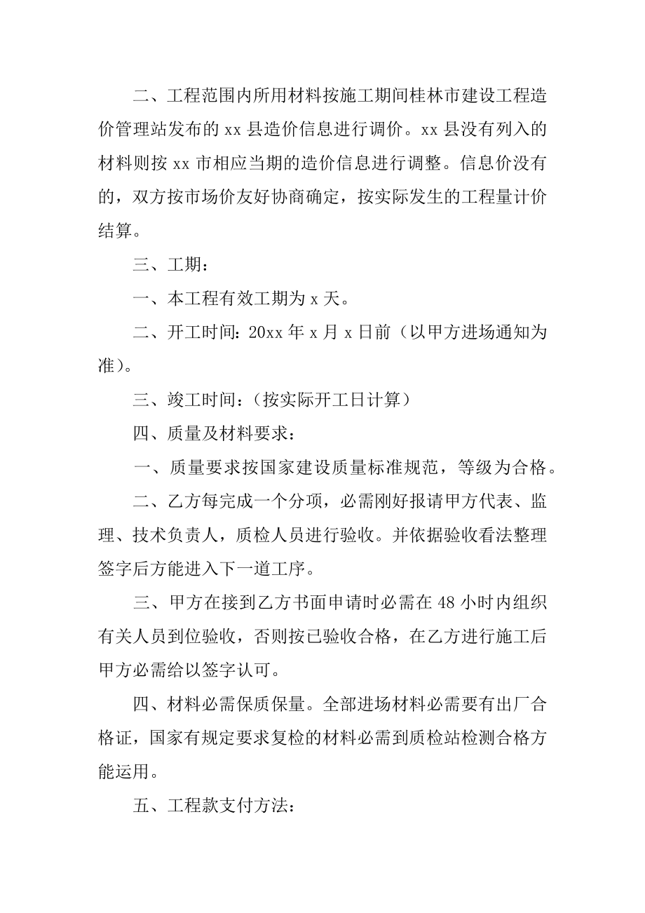 建筑工程内部施工承包合同汇总.docx_第2页