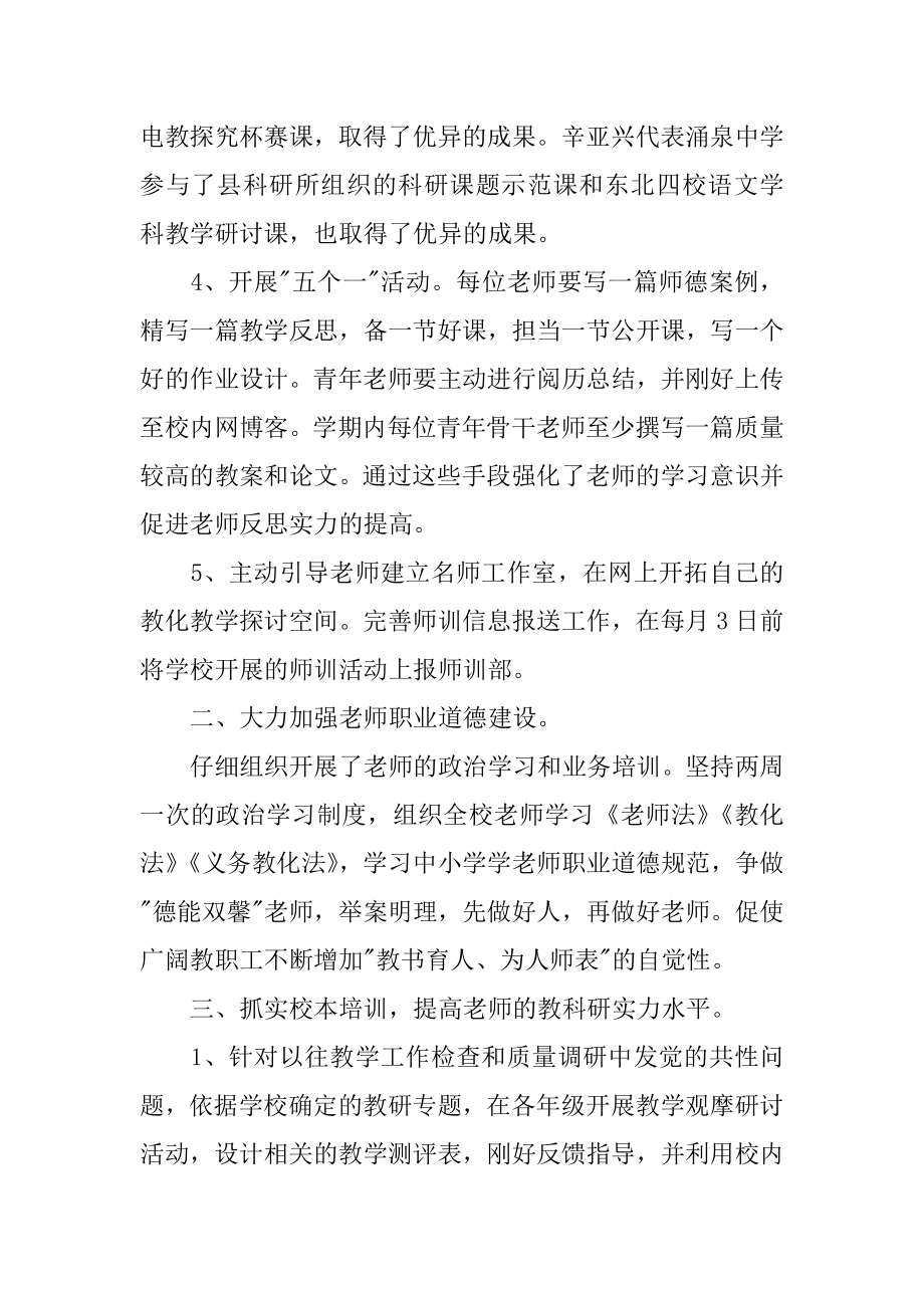 教师岗位培训总结最新.docx_第2页