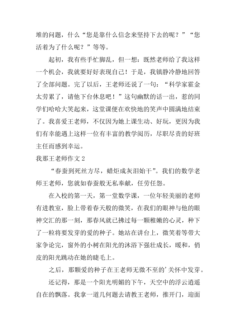 我那王老师作文例文.docx_第2页