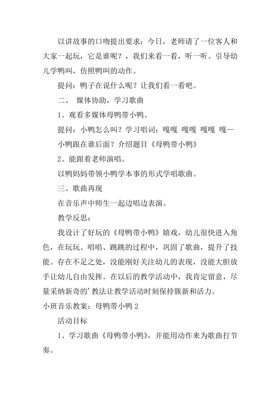 小班音乐教案：母鸭带小鸭范例.docx_第2页