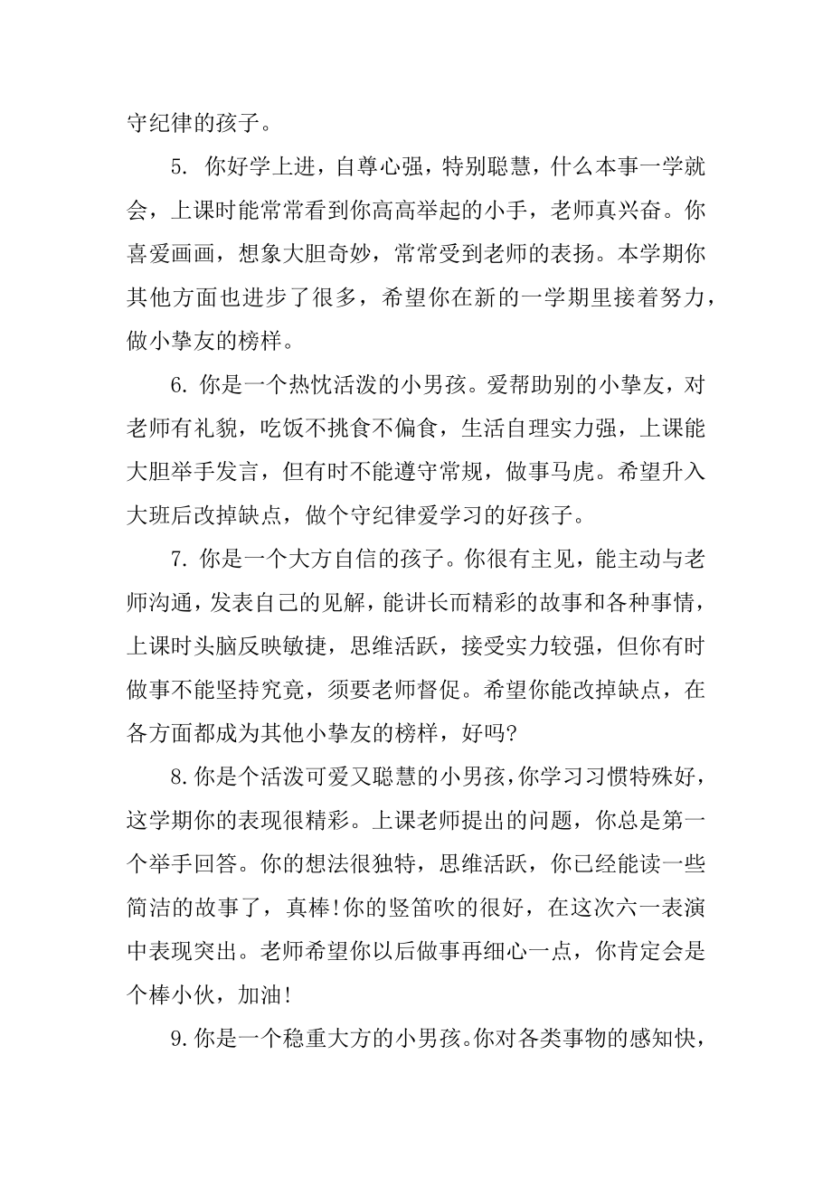 幼儿教师中班评语精品.docx_第2页