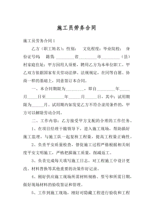 施工员劳务合同汇总.docx