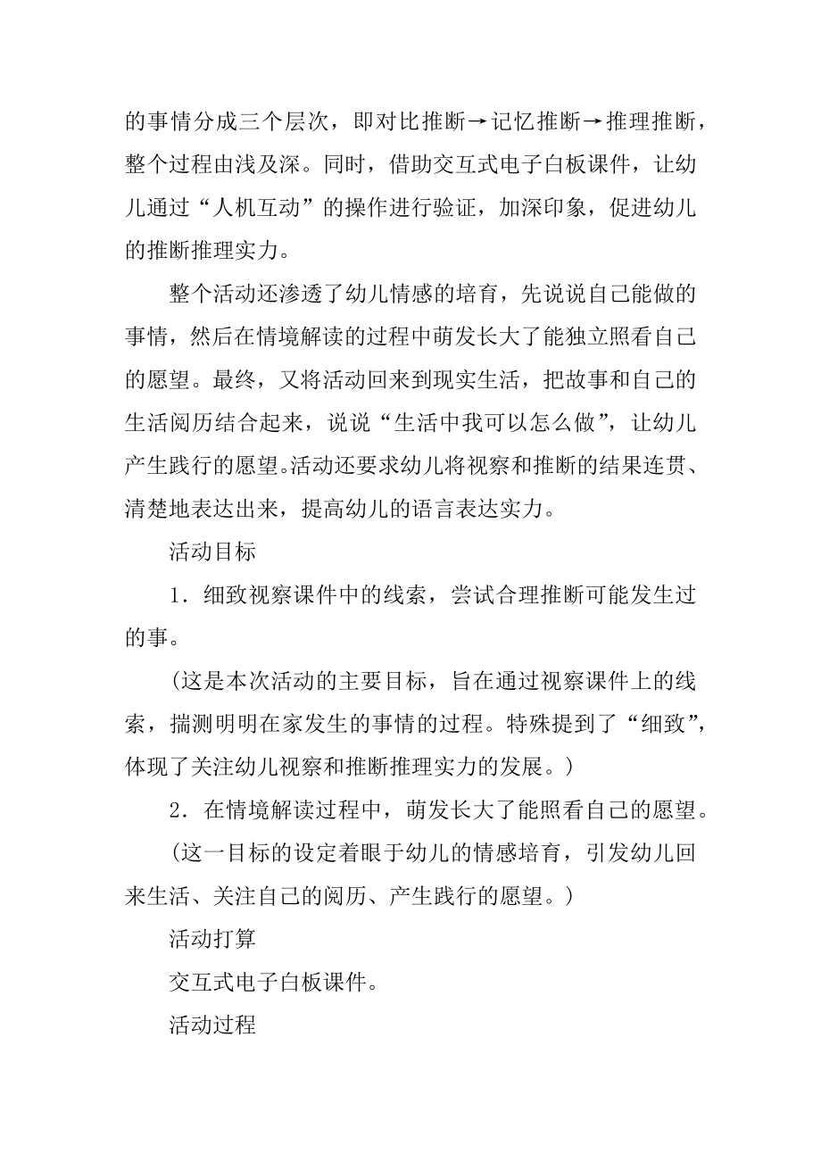 小鬼当家大班教案汇编.docx_第2页