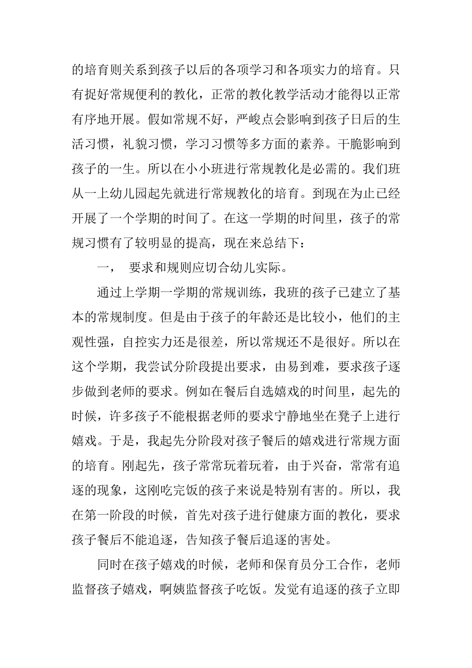 幼儿园小班教育心得体会例文.docx_第2页