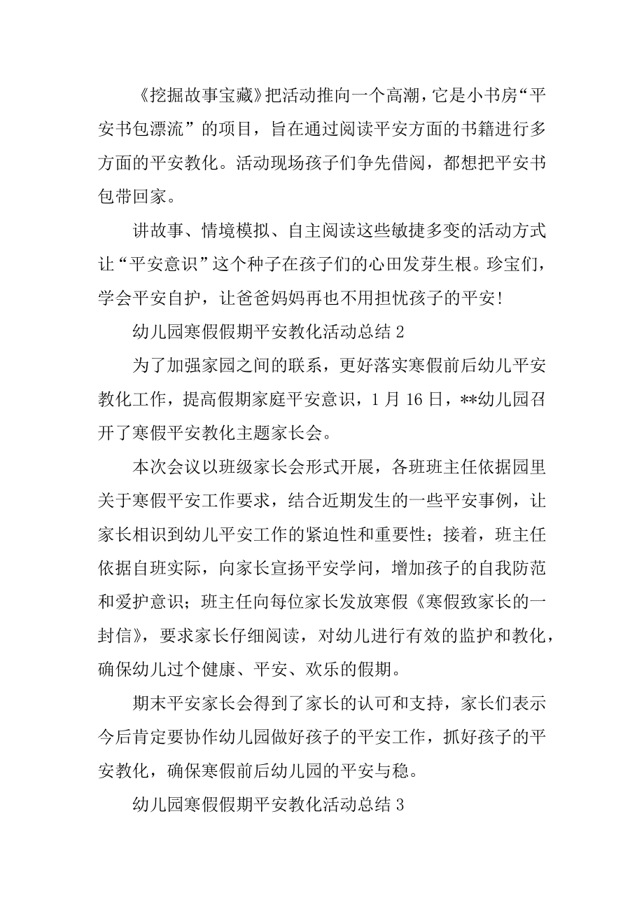 幼儿园寒假假期安全教育活动总结范例.docx_第2页